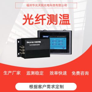 光纖測溫儀